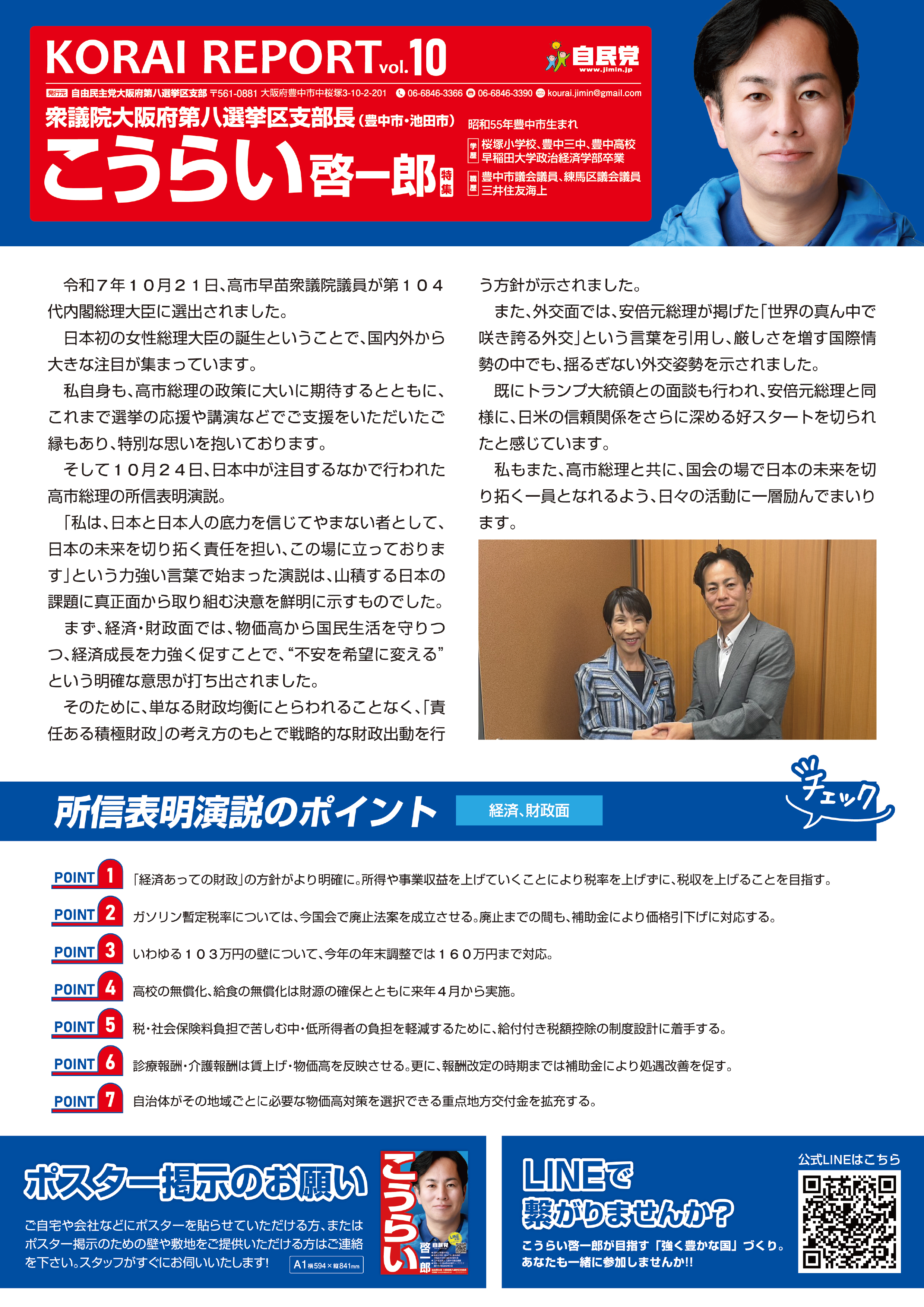 こうらいレポート_Vol.4（外交・経済）_表