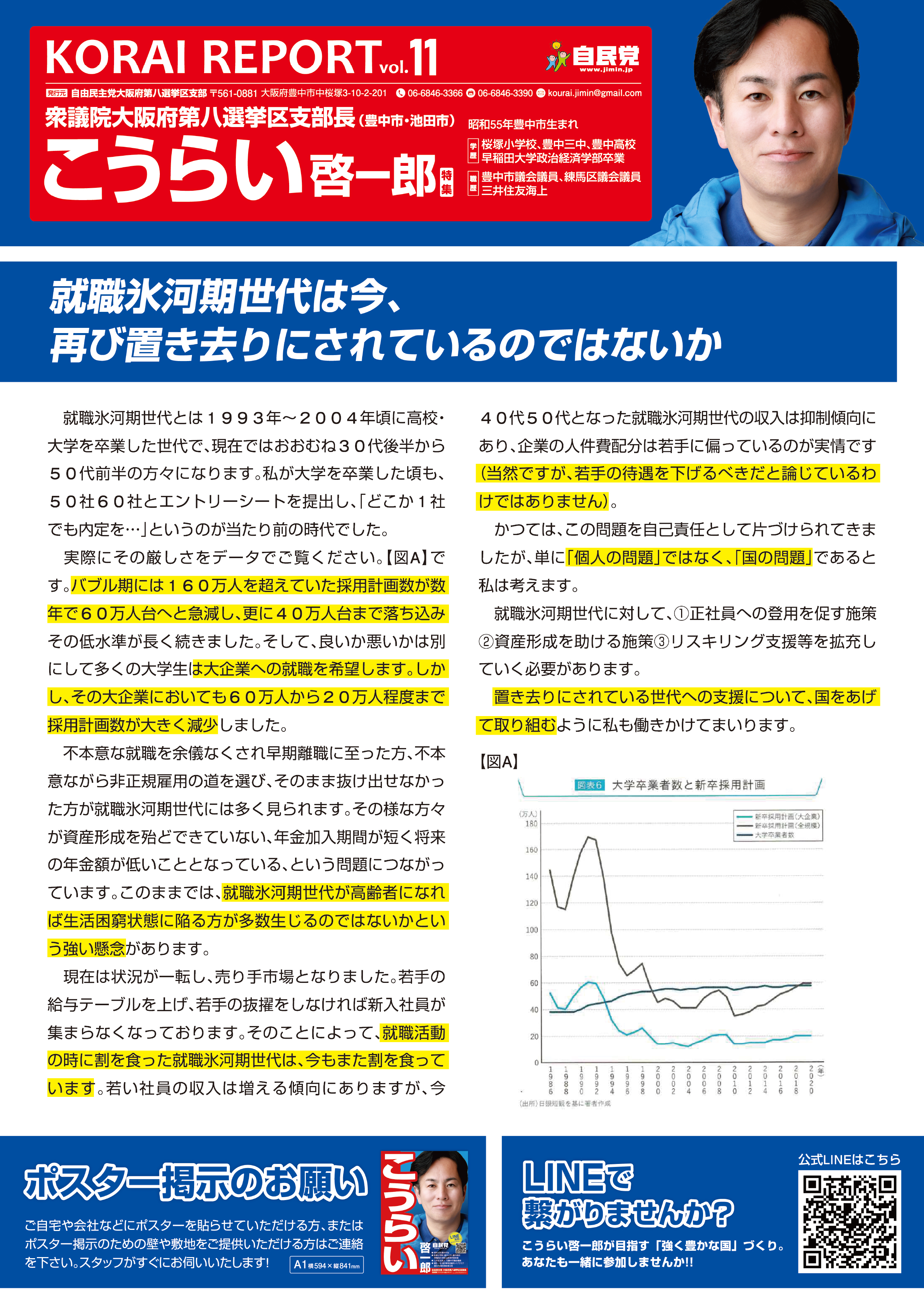 こうらいレポート_Vol.4（外交・経済）_表